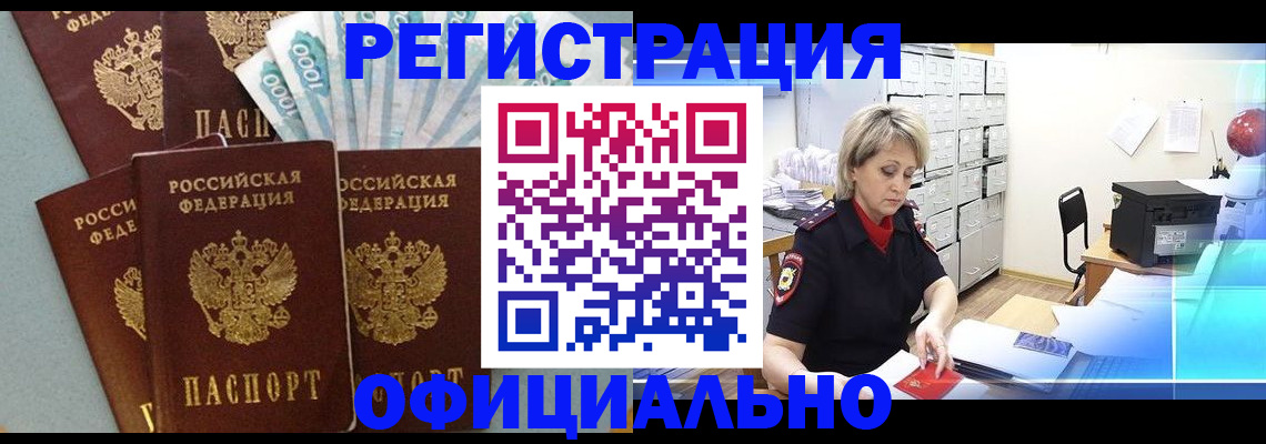 прописка для работы в Псковской области